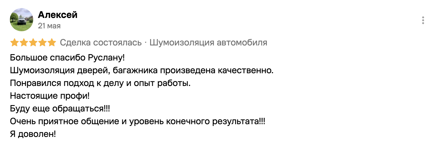 Отзыв Алексея о качественной шумоизоляции дверей и багажника