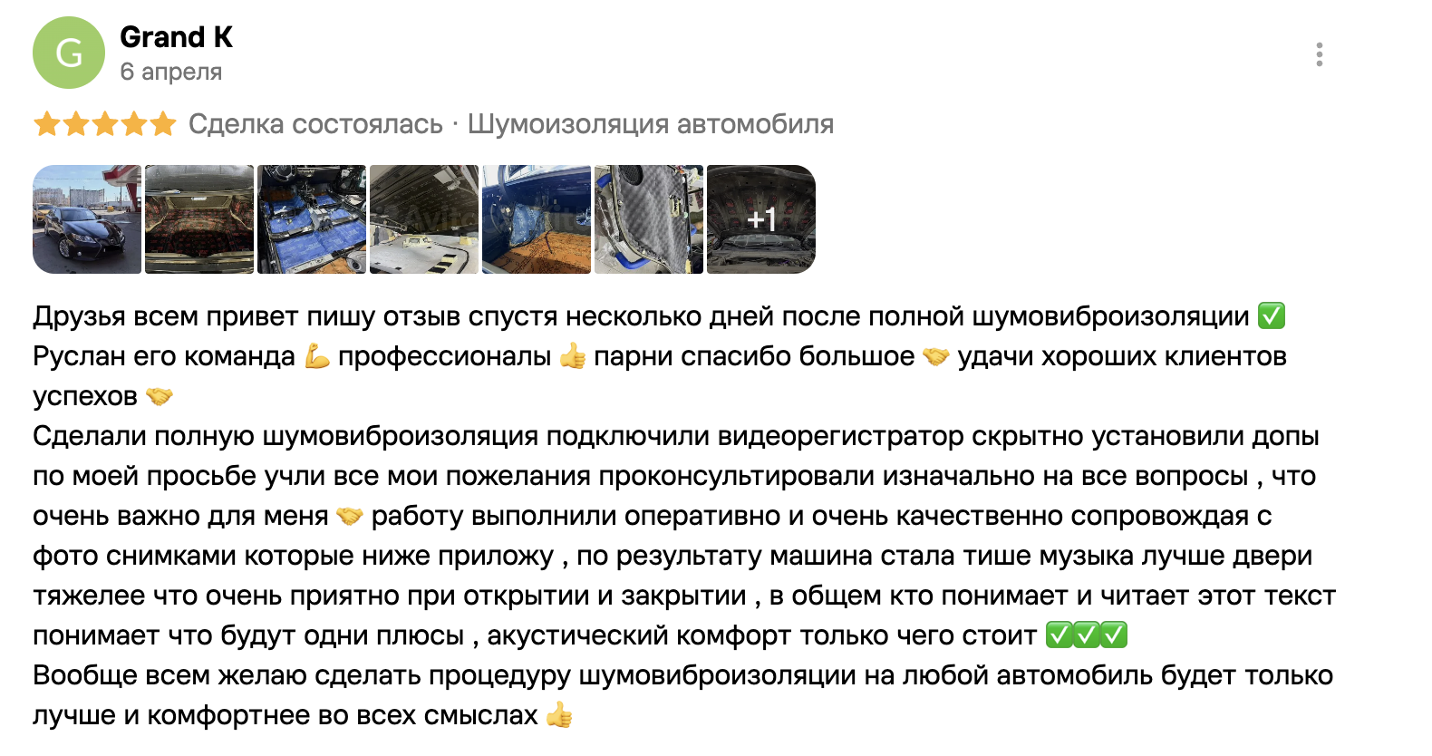 Отзыв Grand K с фотографиями полной шумовиброизоляции автомобиля