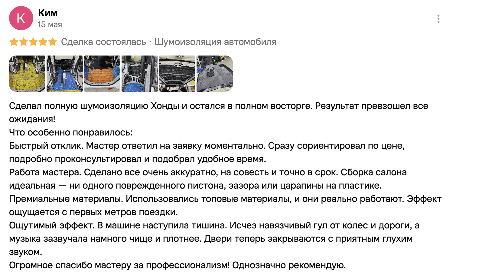 Подробный отзыв Кима с фотографиями полной шумоизоляции Honda