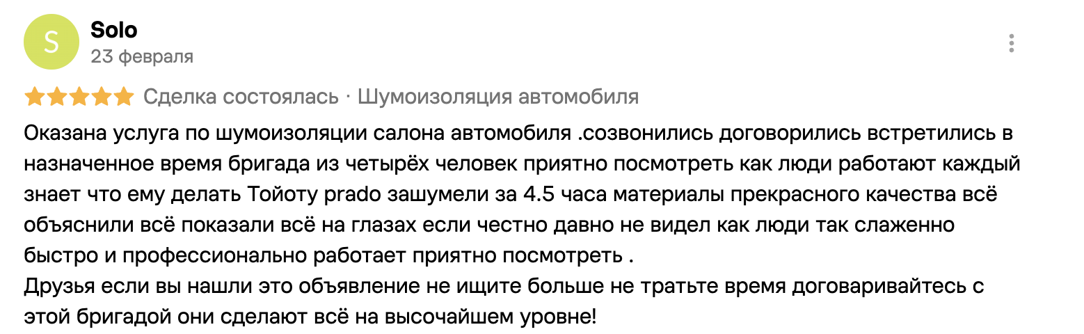 Отзыв Solo о быстрой и профессиональной шумоизоляции Toyota Prado